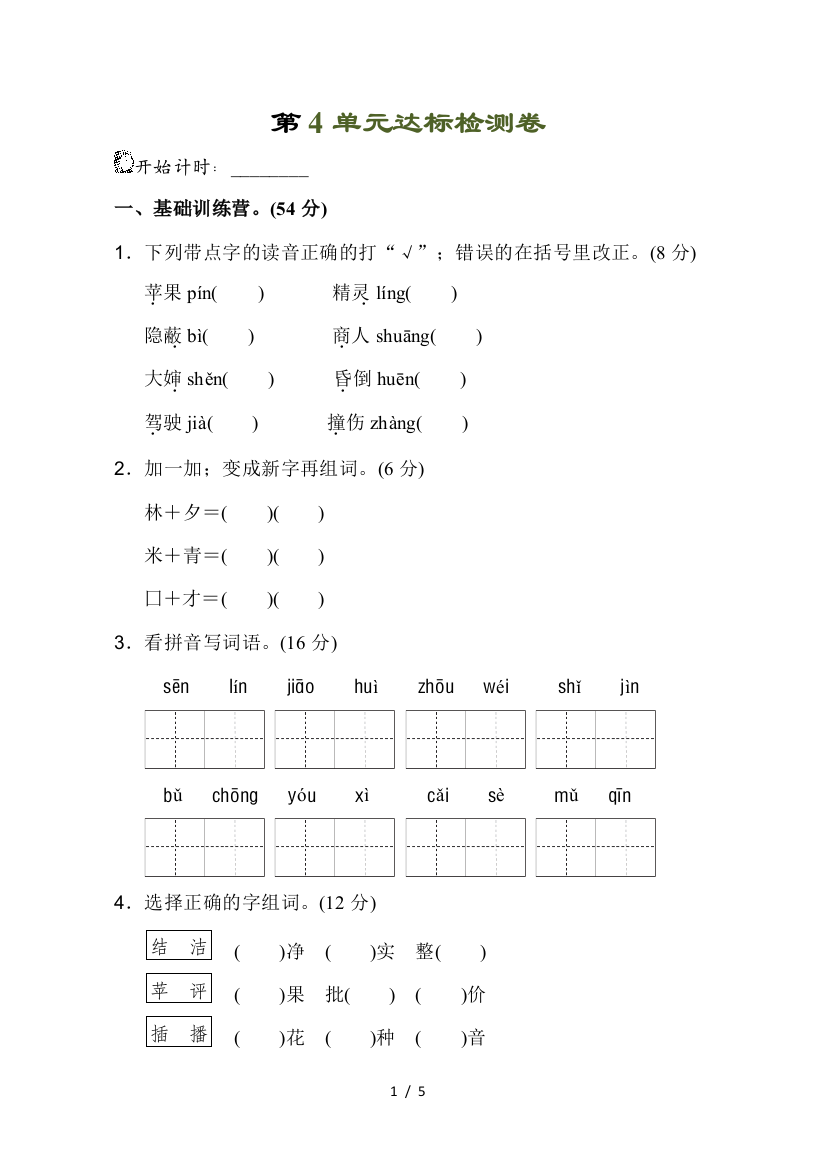 最新新部编版二年级下册语文第四单元试卷附答案