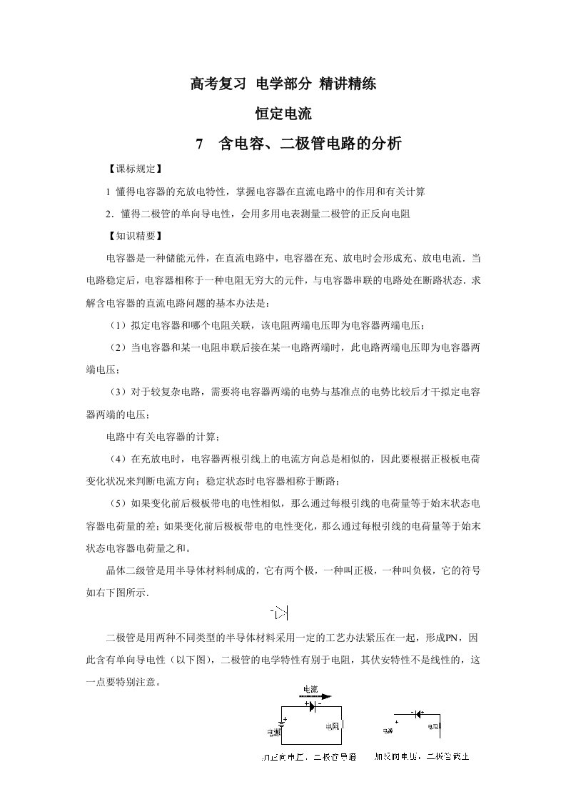 高考物理恒定电流专题复习教案