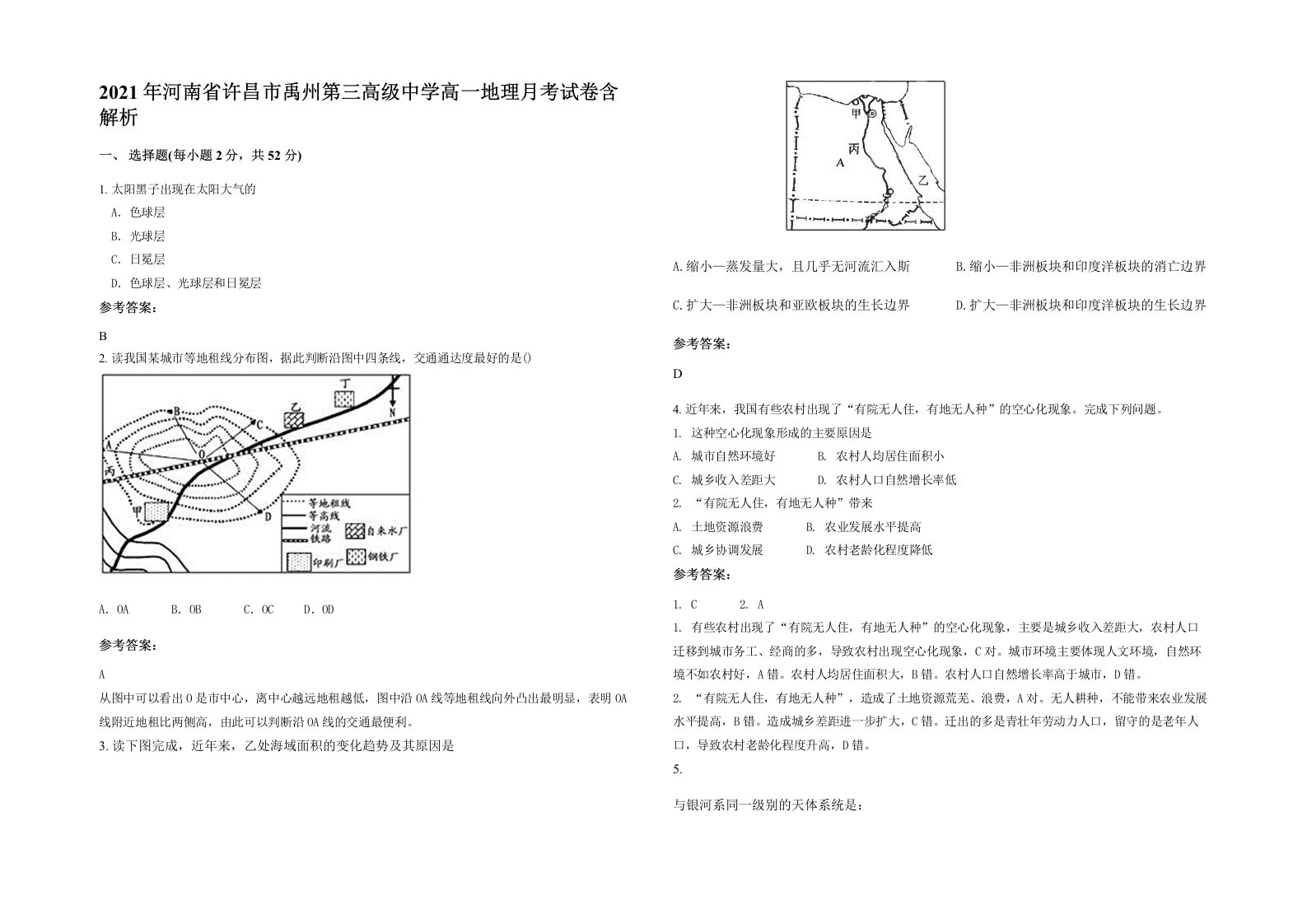 2021年河南省许昌市禹州第三高级中学高一地理月考试卷含解析