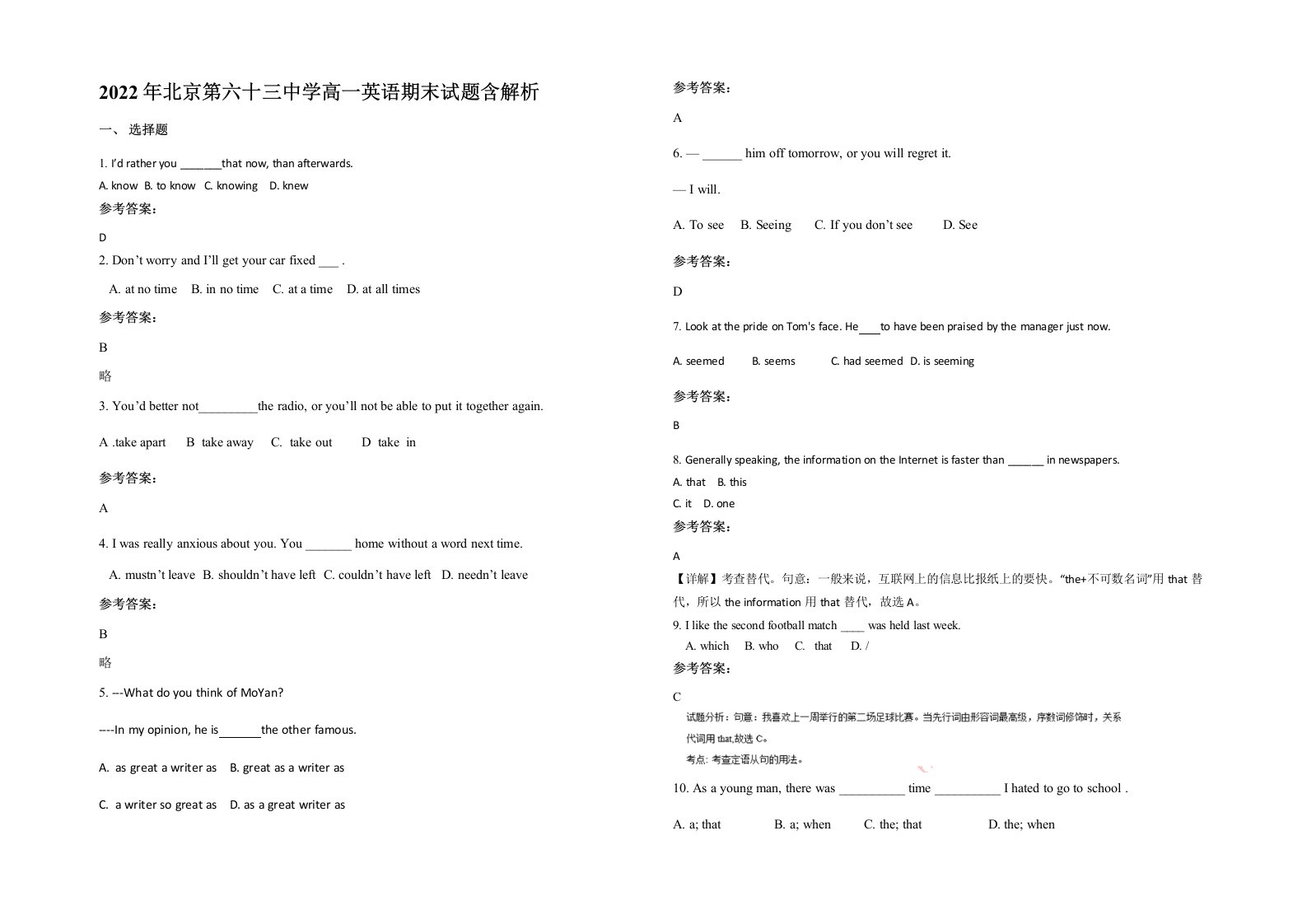 2022年北京第六十三中学高一英语期末试题含解析