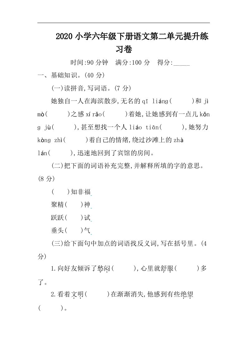 小学六年级下册语文第二单元提升练习卷及答案