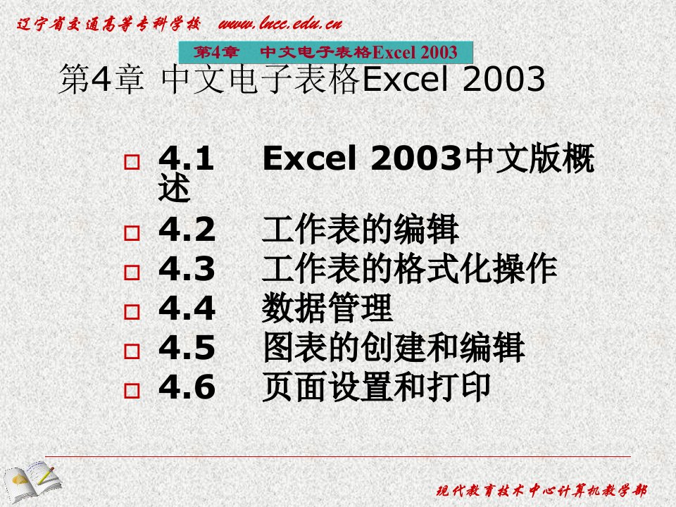 第4部分中文电子表格Excel2003ppt课件