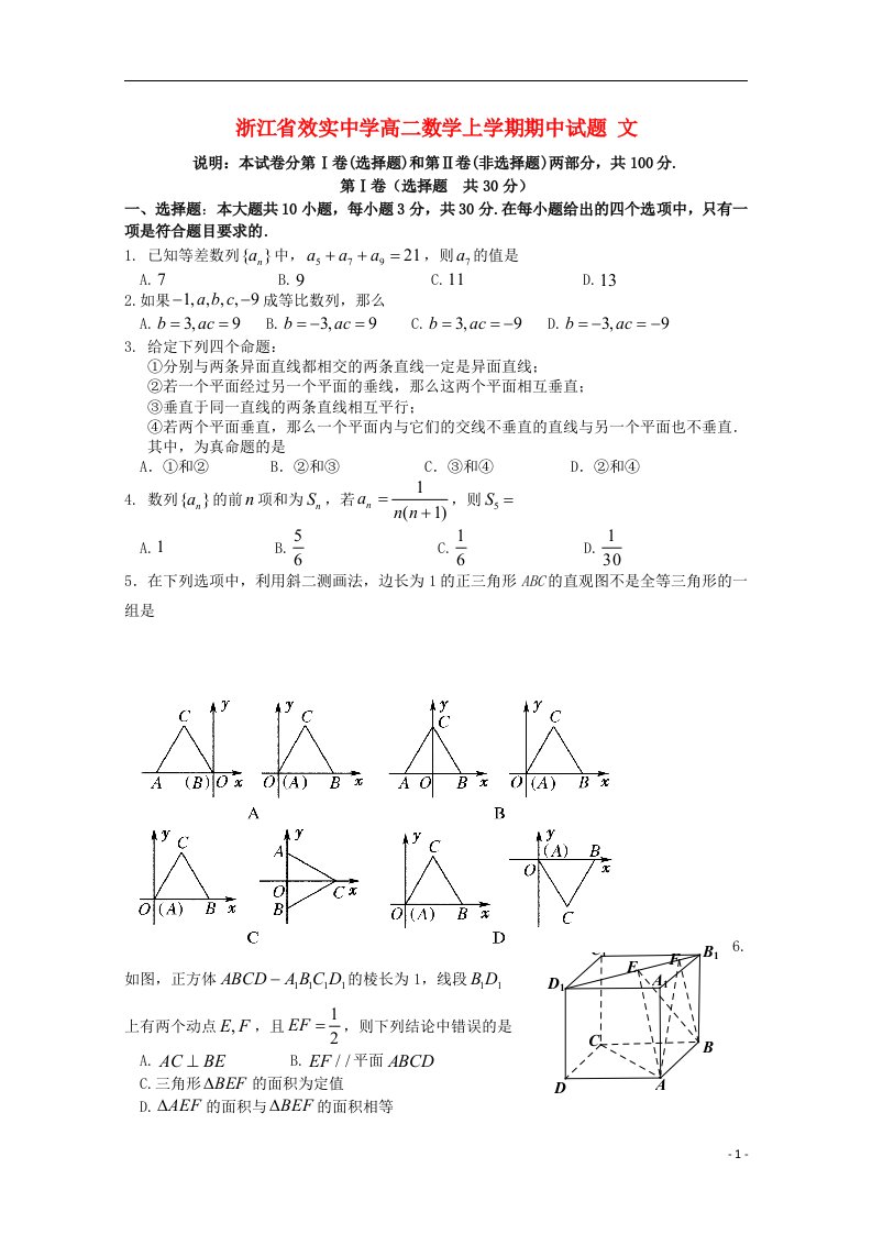 浙江省效实中学高二数学上学期期中试题