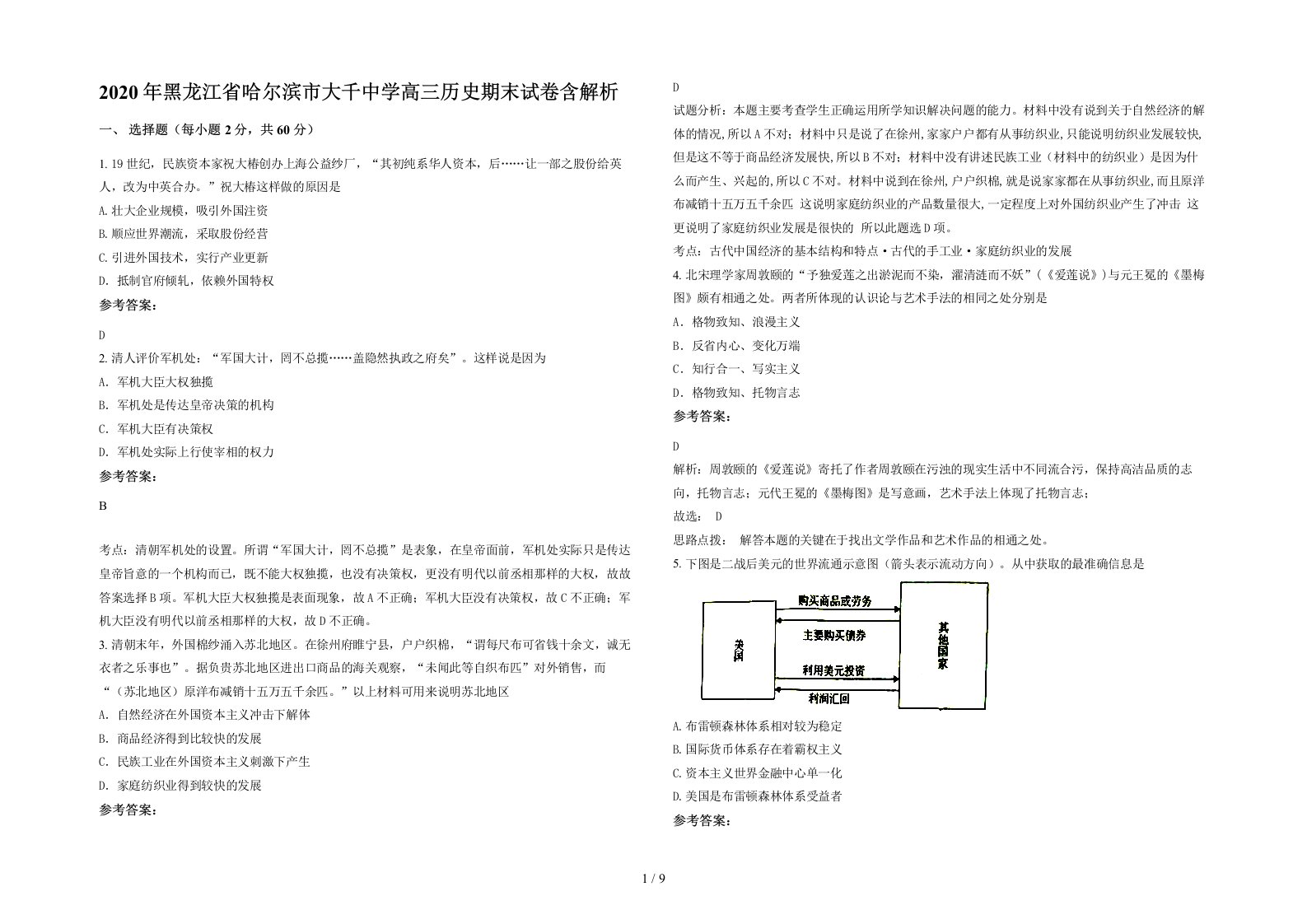 2020年黑龙江省哈尔滨市大千中学高三历史期末试卷含解析