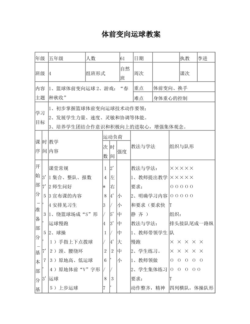 篮球体前变向运球教案++五年级