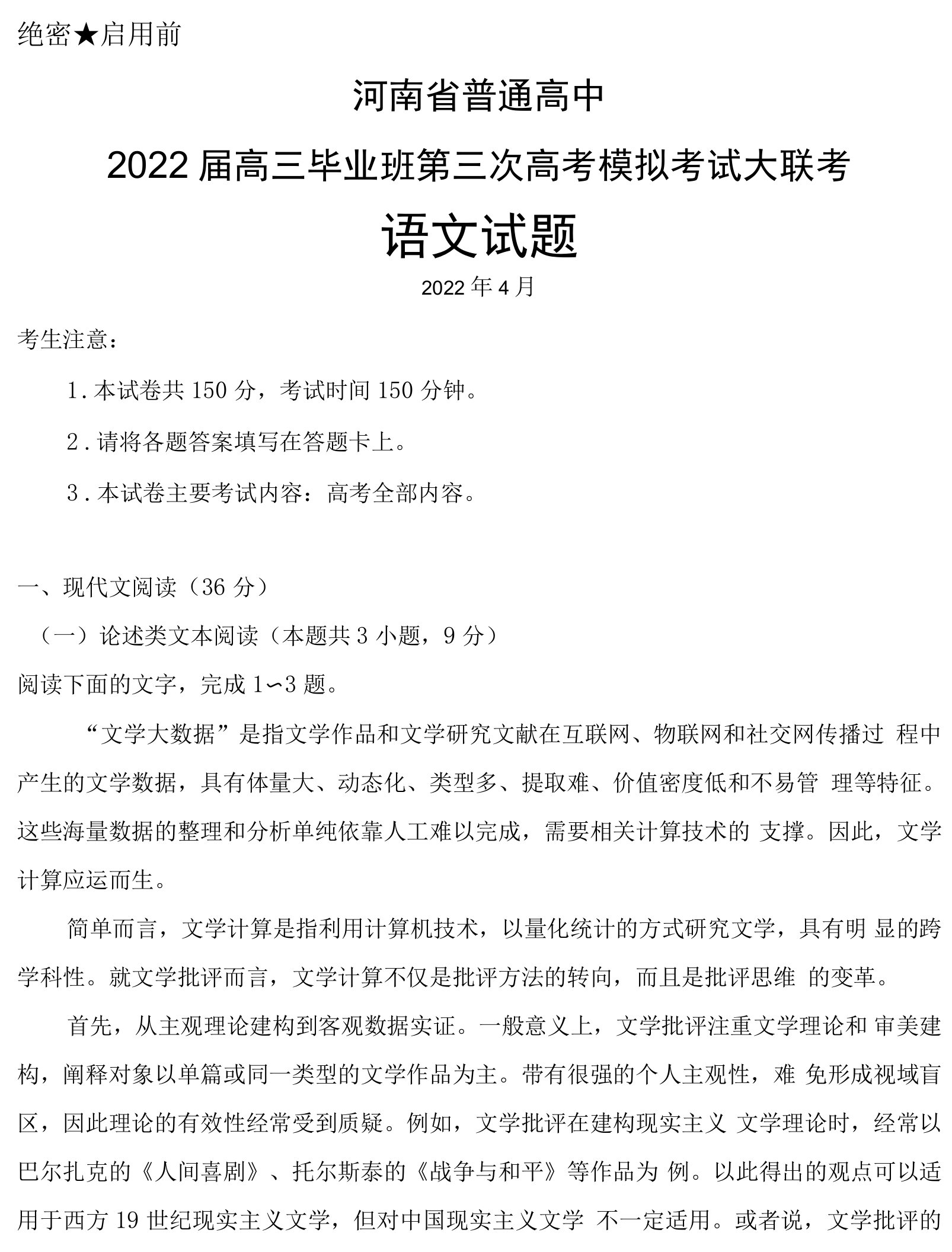 2022年4月河南省普通高中2022届高三毕业班第三次高考模拟考试大联考语文试题及答案解析