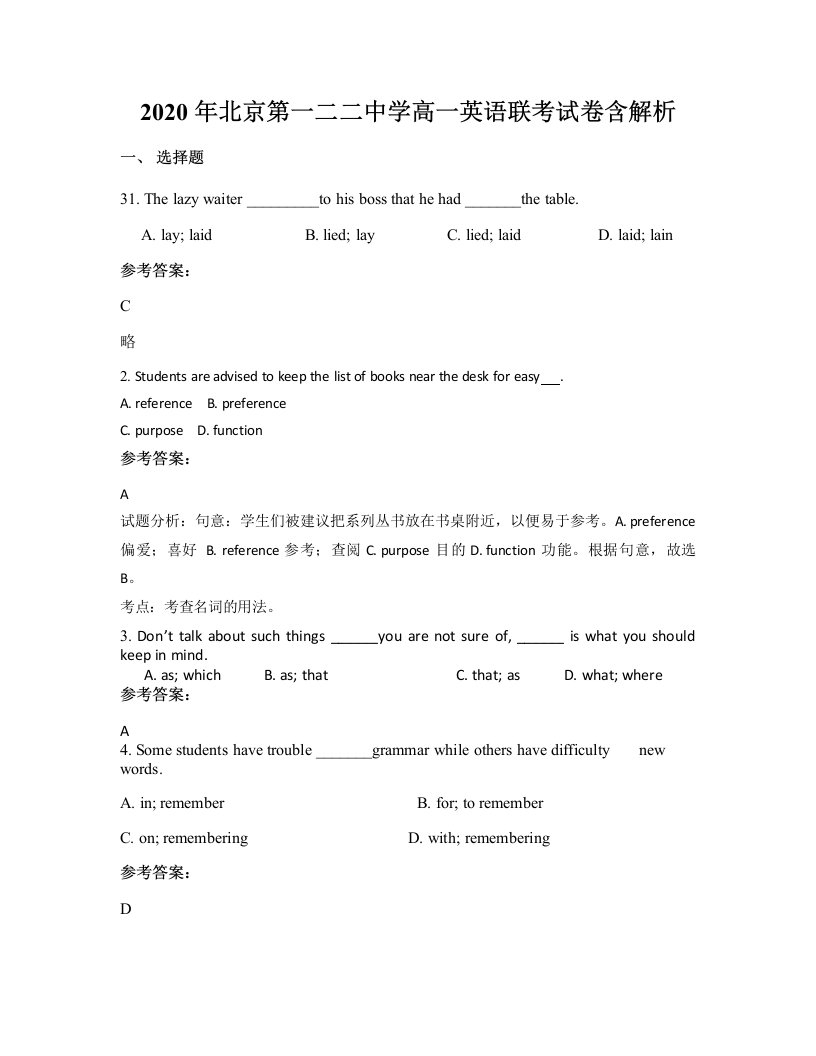 2020年北京第一二二中学高一英语联考试卷含解析