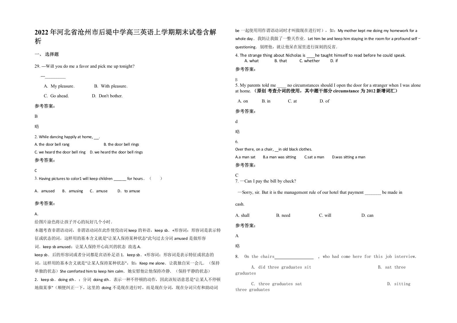 2022年河北省沧州市后堤中学高三英语上学期期末试卷含解析