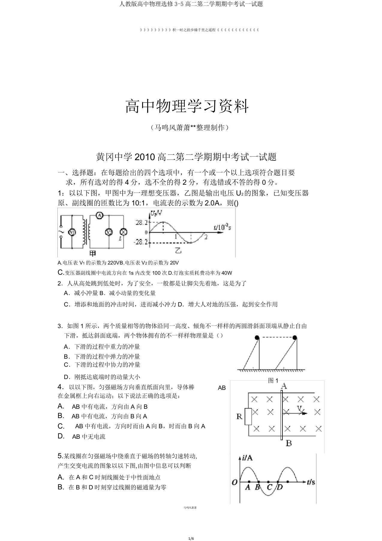 人教版高中物理选修3-5高二第二学期期中考试试题