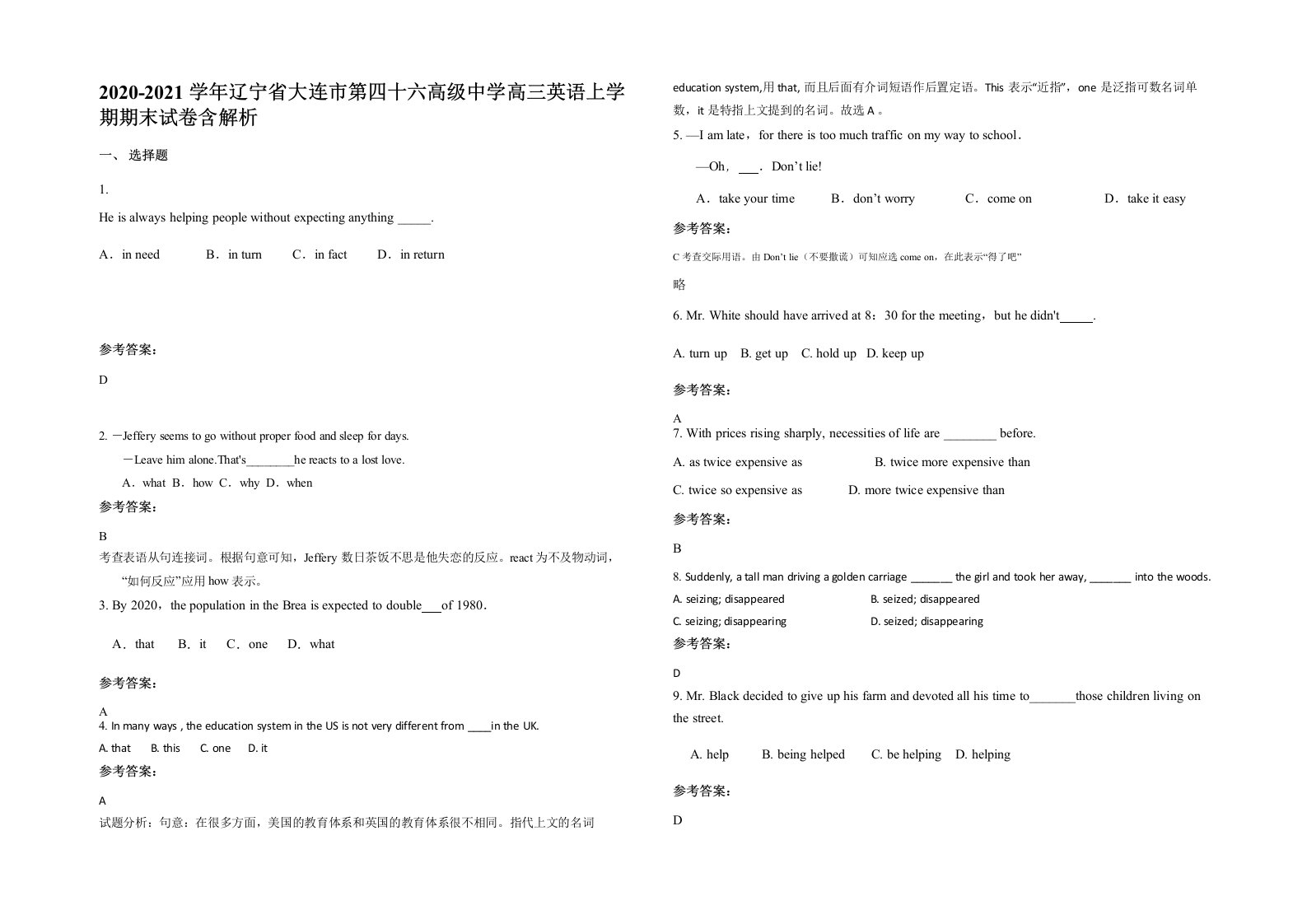 2020-2021学年辽宁省大连市第四十六高级中学高三英语上学期期末试卷含解析