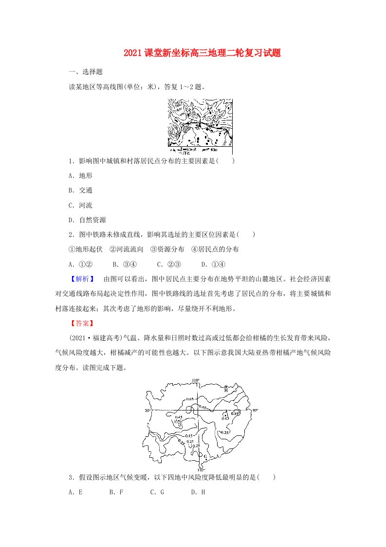 【课堂新坐标】202X高三地理二轮复习