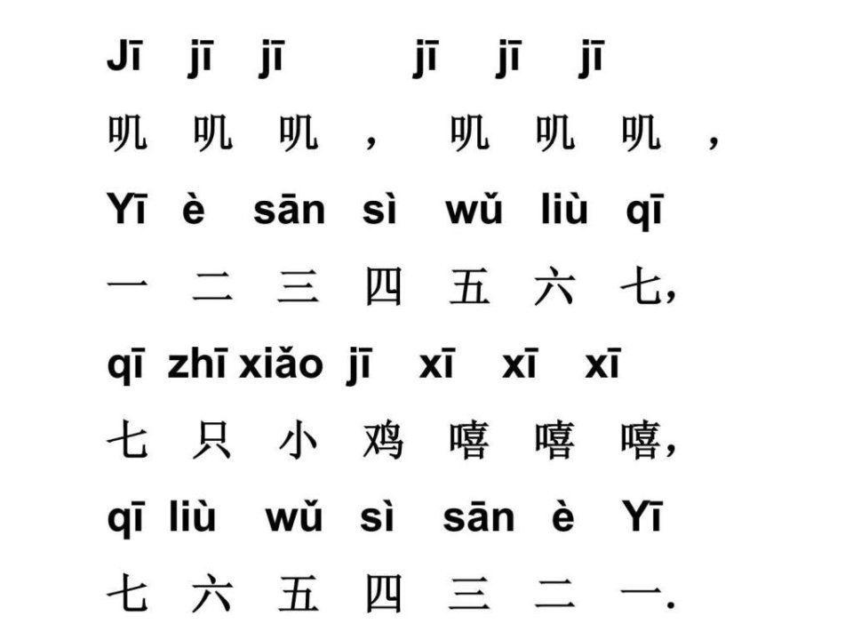 人教版小学语文一年级上册汉语拼音《jqx》(2)