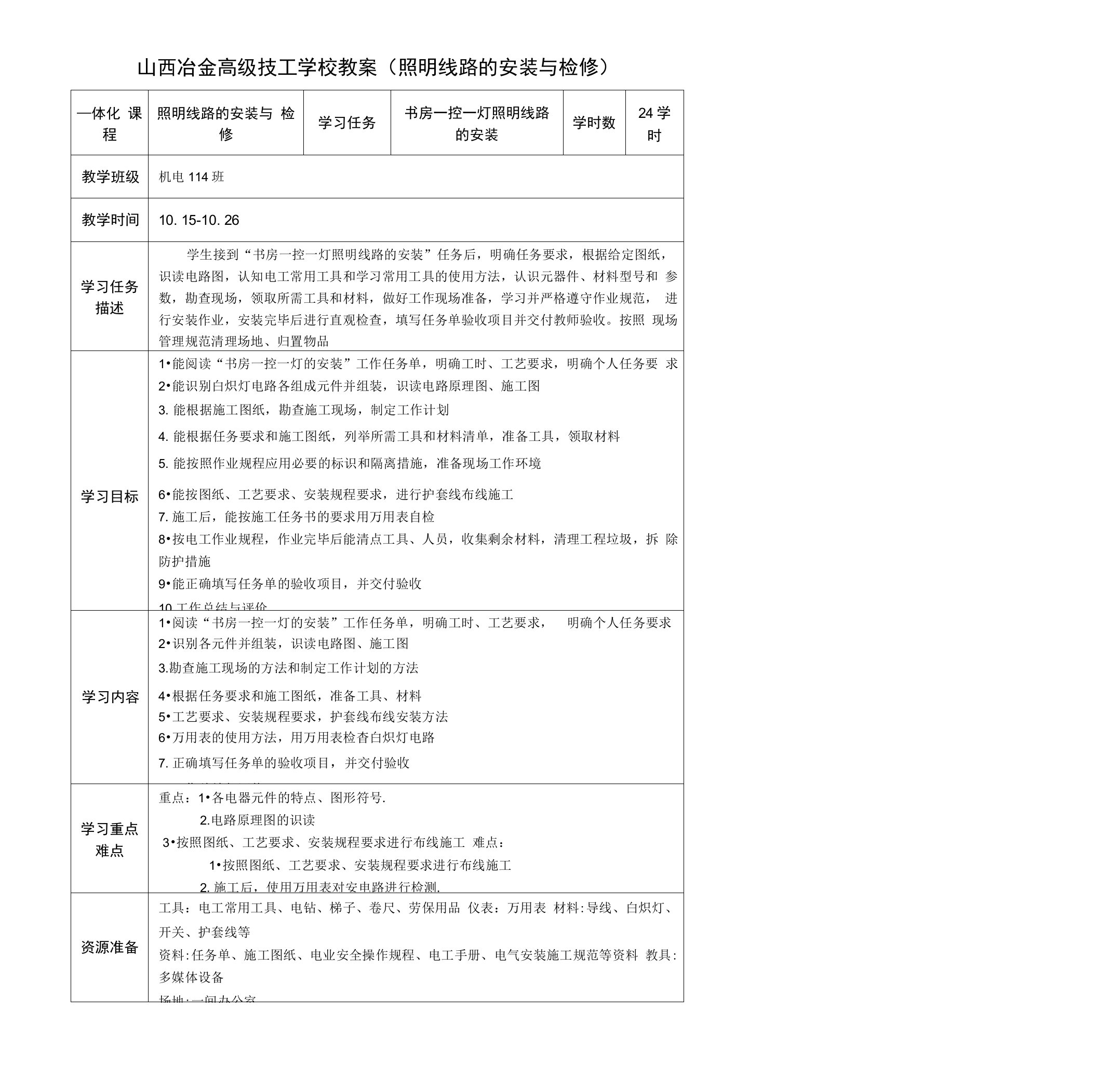 书房一控一灯的安装