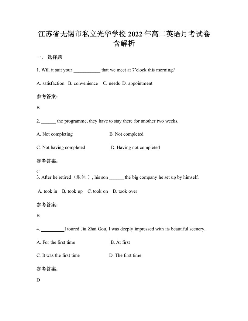 江苏省无锡市私立光华学校2022年高二英语月考试卷含解析