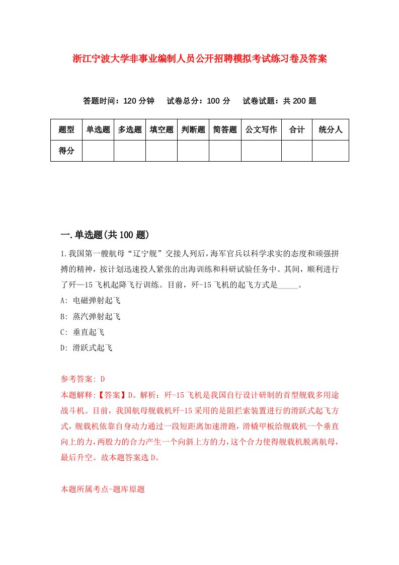 浙江宁波大学非事业编制人员公开招聘模拟考试练习卷及答案第9版