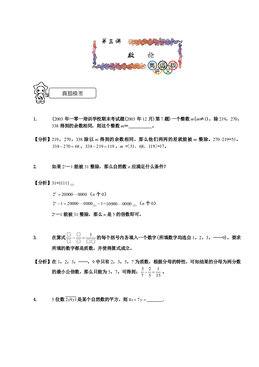 六年级101分班考试班数论教师版