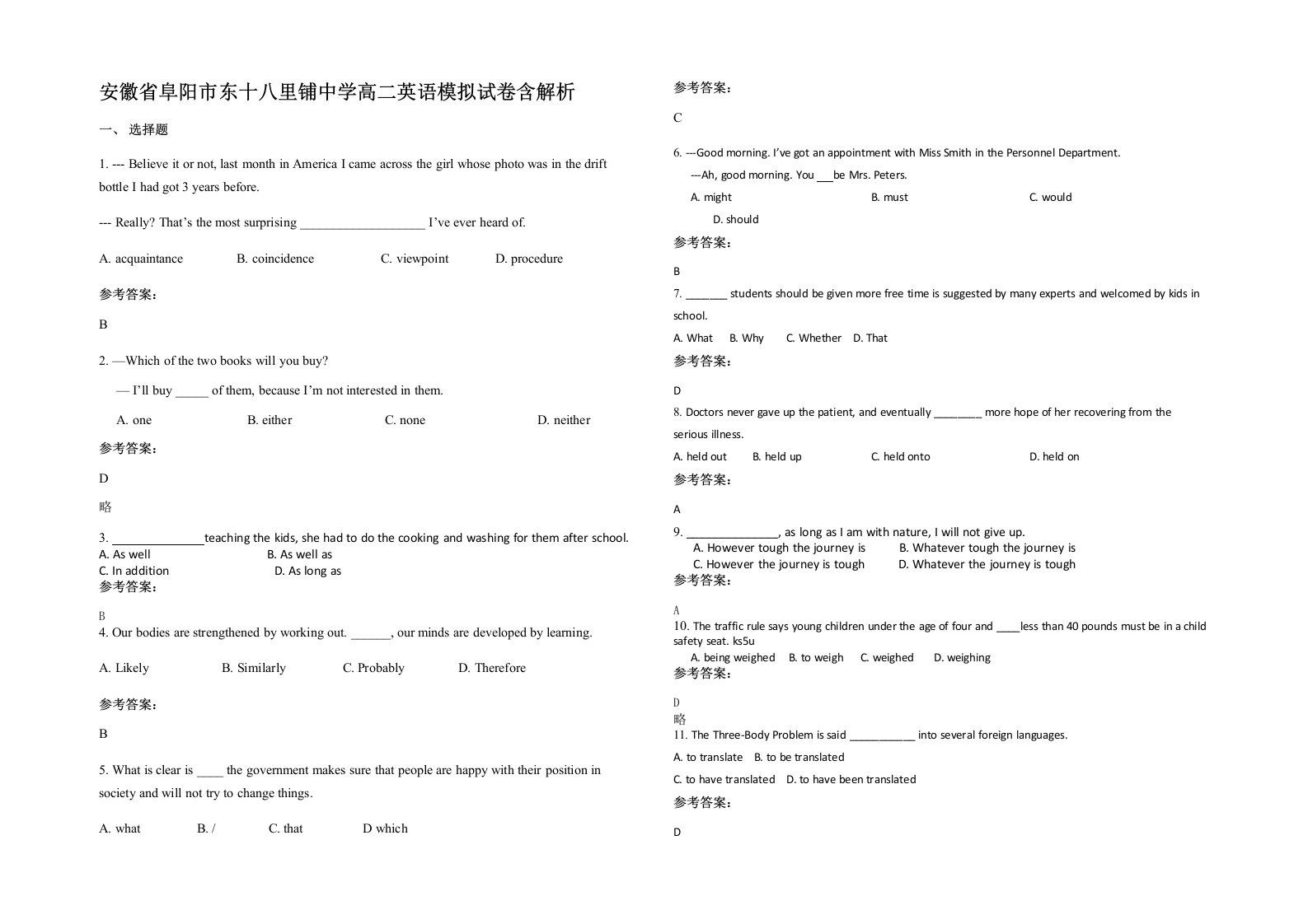 安徽省阜阳市东十八里铺中学高二英语模拟试卷含解析