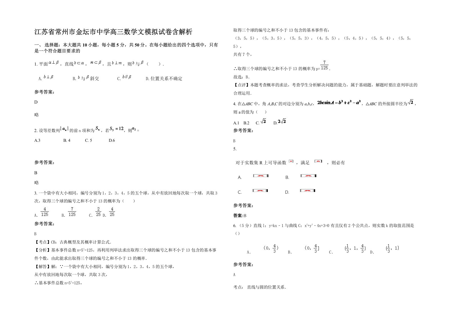 江苏省常州市金坛市中学高三数学文模拟试卷含解析