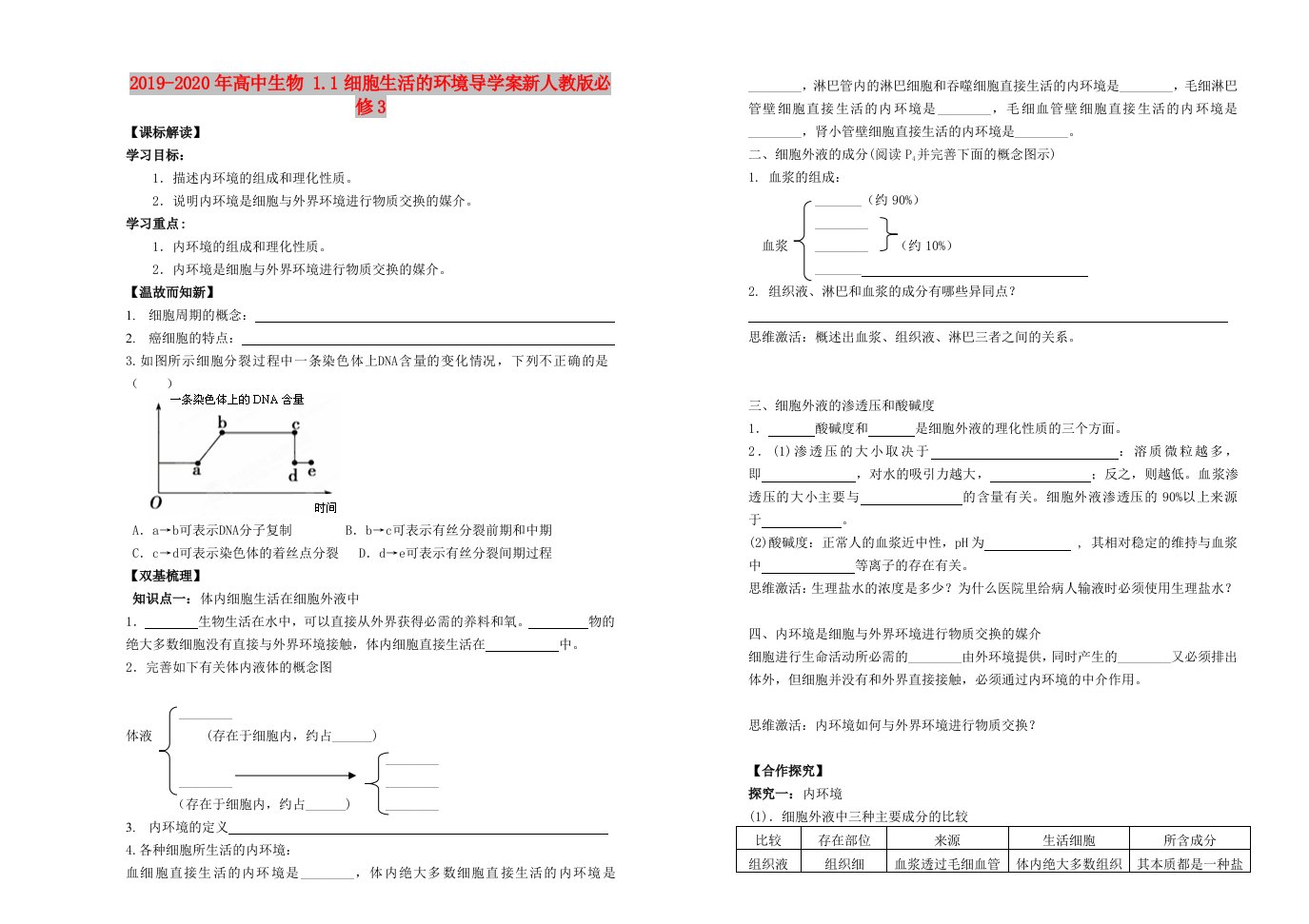 2019-2020年高中生物