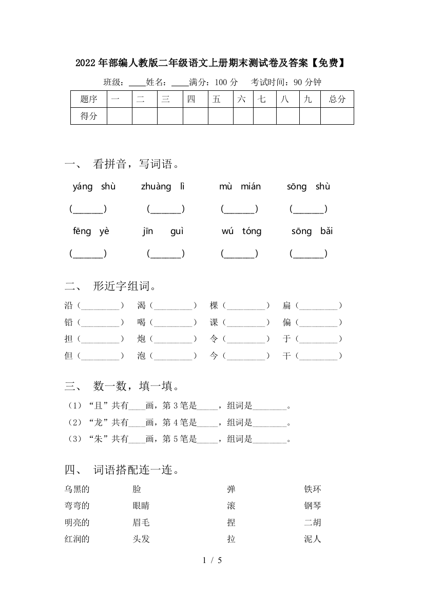 2022年部编人教版二年级语文上册期末测试卷及答案【免费】