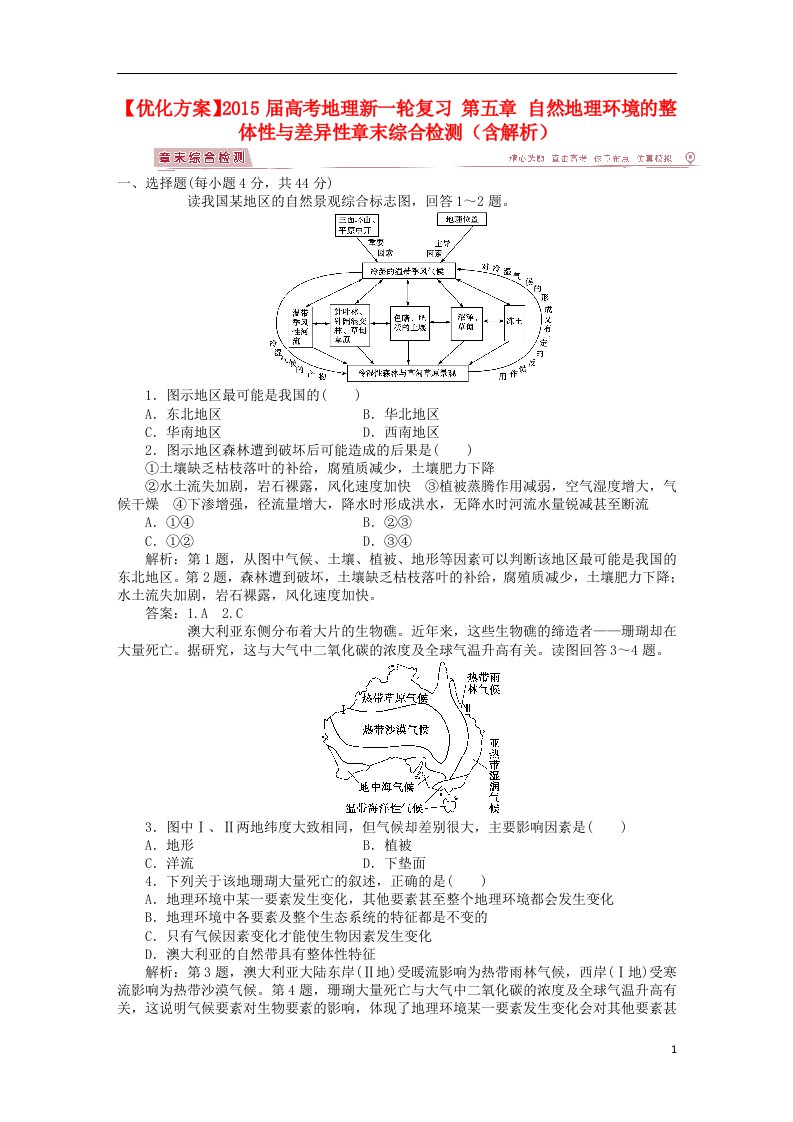 高考地理新一轮复习