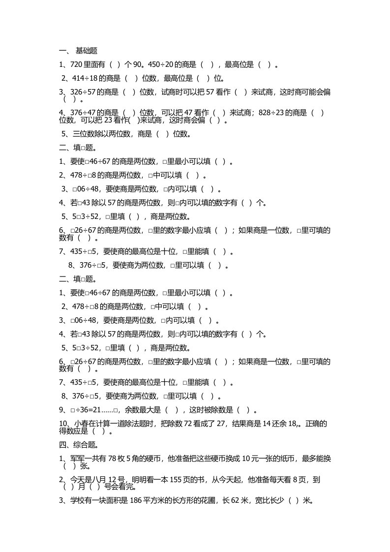 苏教版小学数学四年级上册练习题