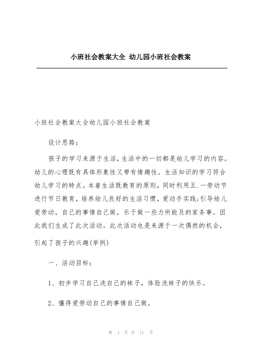 小班社会教案大全