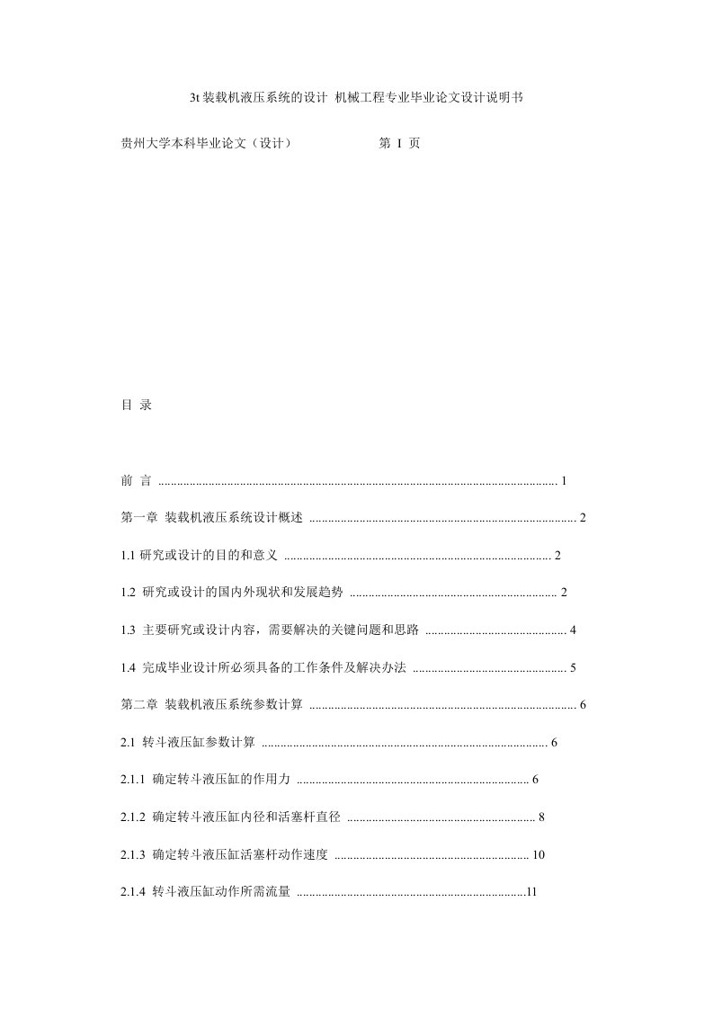 3t装载机液压系统的设计