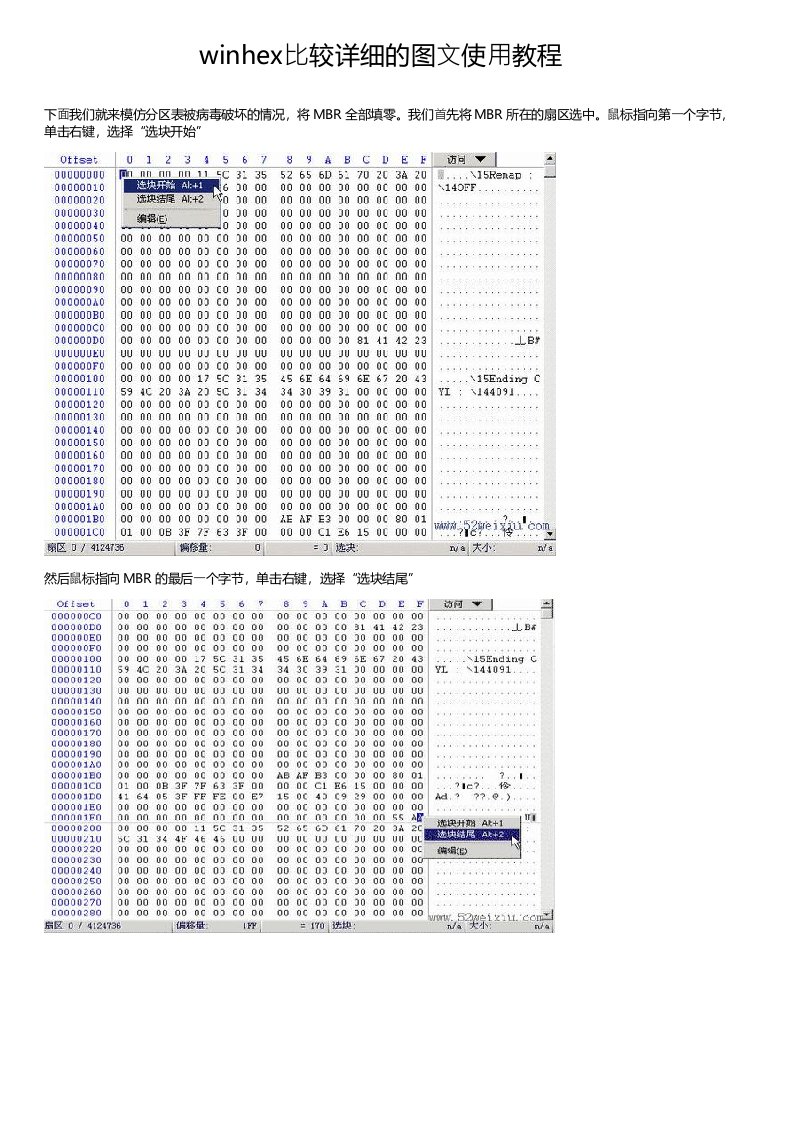 winhex比较详细的图文使用教程