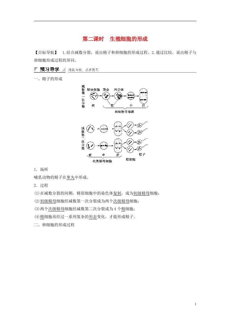 高中生物