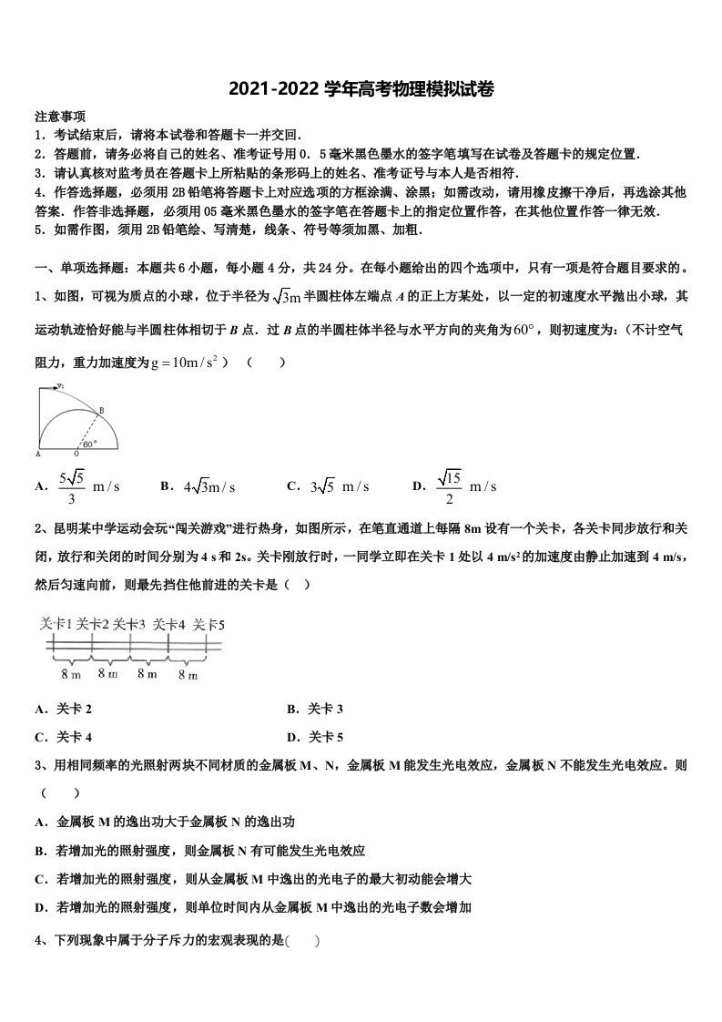 2021-2022学年北京市朝阳陈经纶中学高三第一次调研测试物理试卷含解析