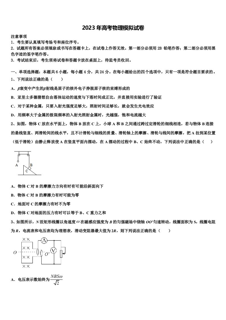 北京交大附中2023年高三第二次调研物理试卷含解析