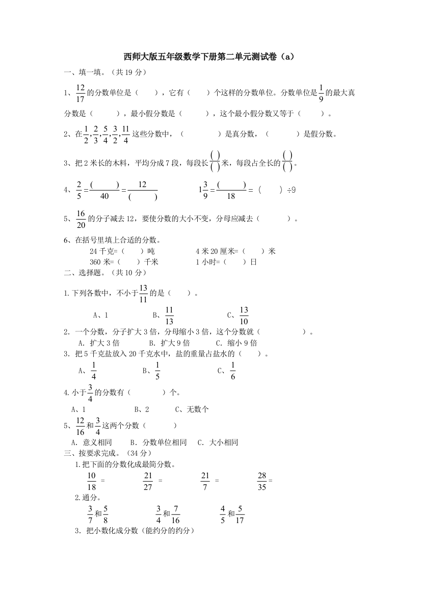 西师大版五年级数学下册第二单元测试卷(a)