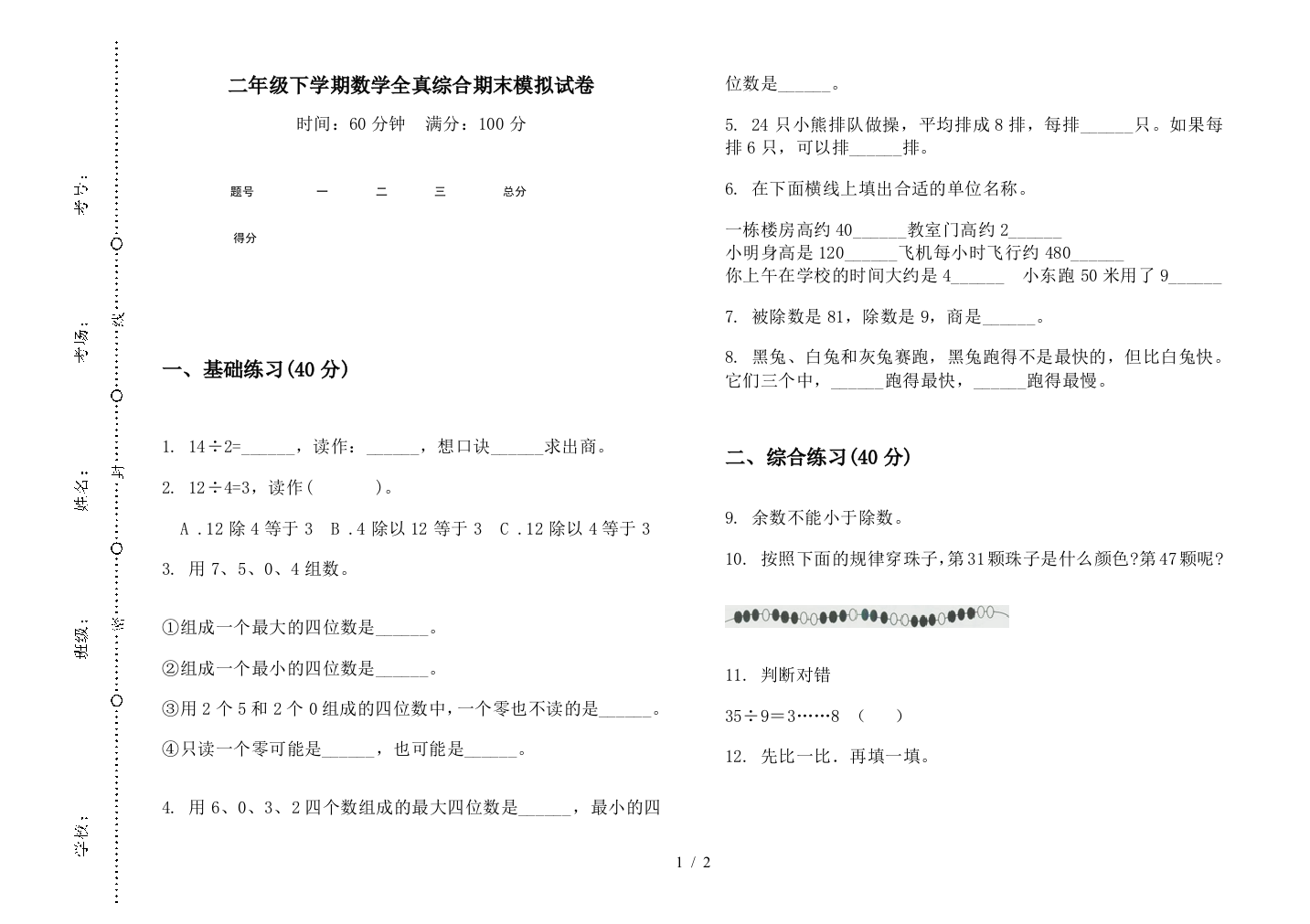 二年级下学期数学全真综合期末模拟试卷