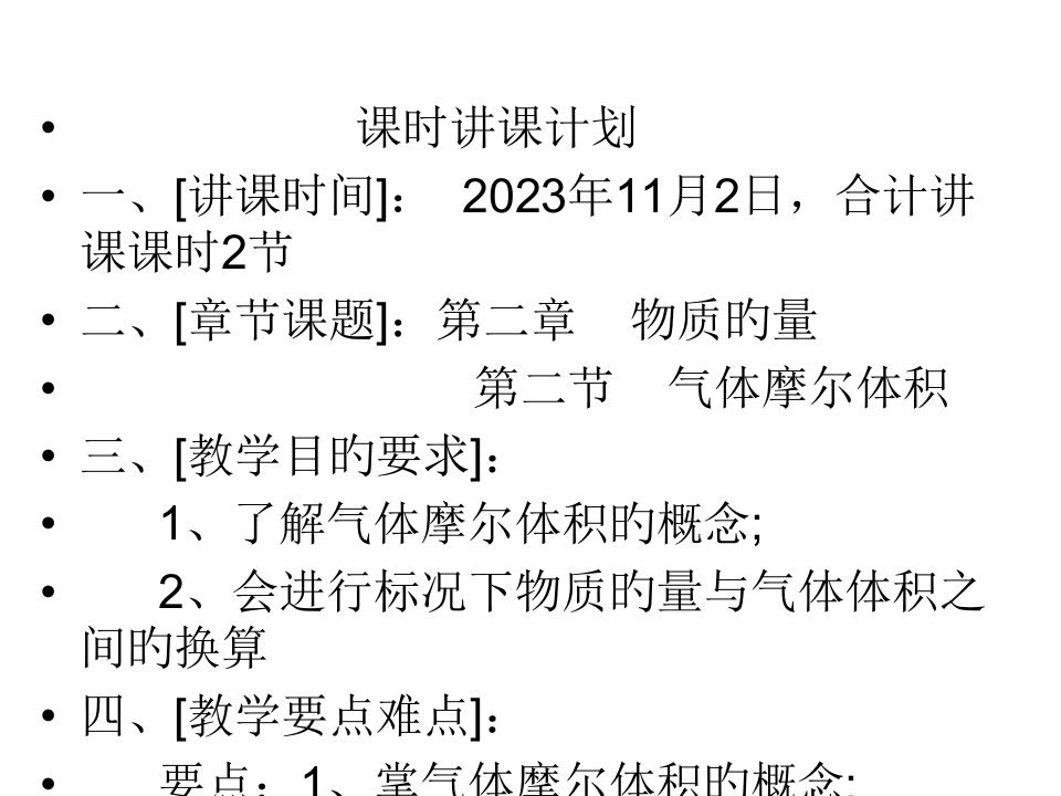 普通化学专业知识公开课获奖课件省赛课一等奖课件