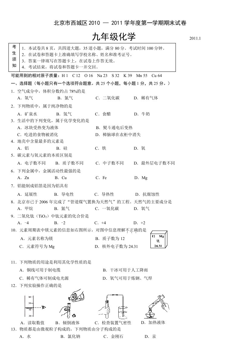 2011年北京市西城区初三化学期末试题及答案