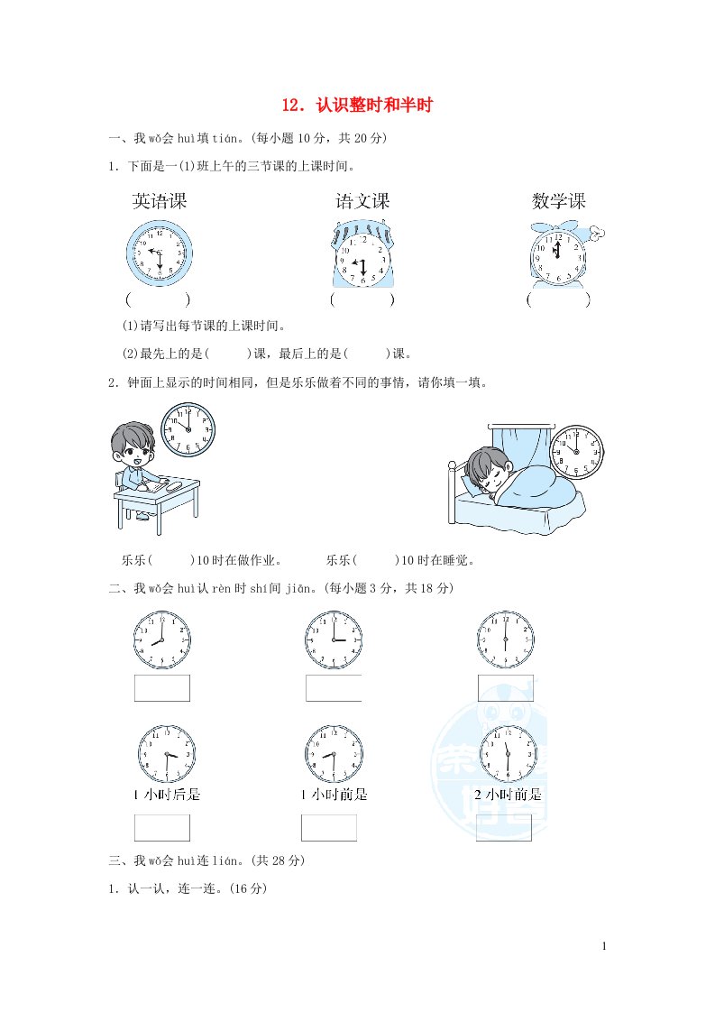 2021一年级数学上册八认识钟表认识整时和半时习题北师大版