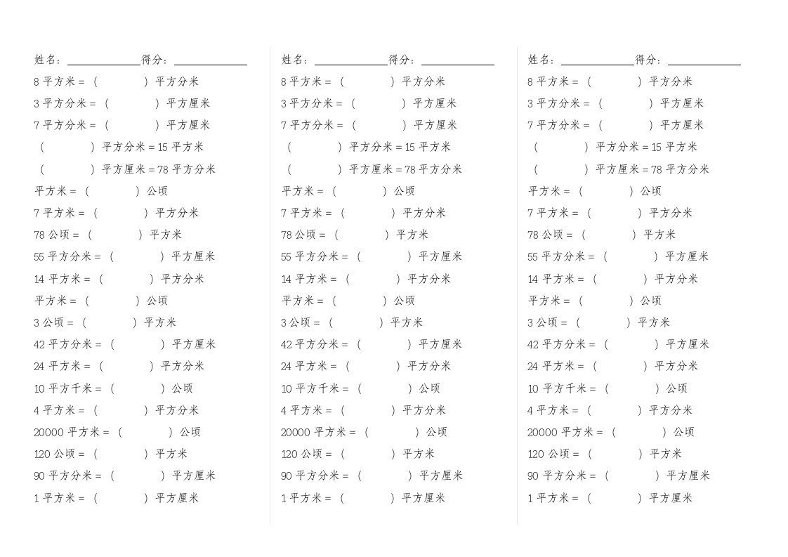 五年级上册数学试题公顷平方千米练习及面积单位换算练习题苏教版