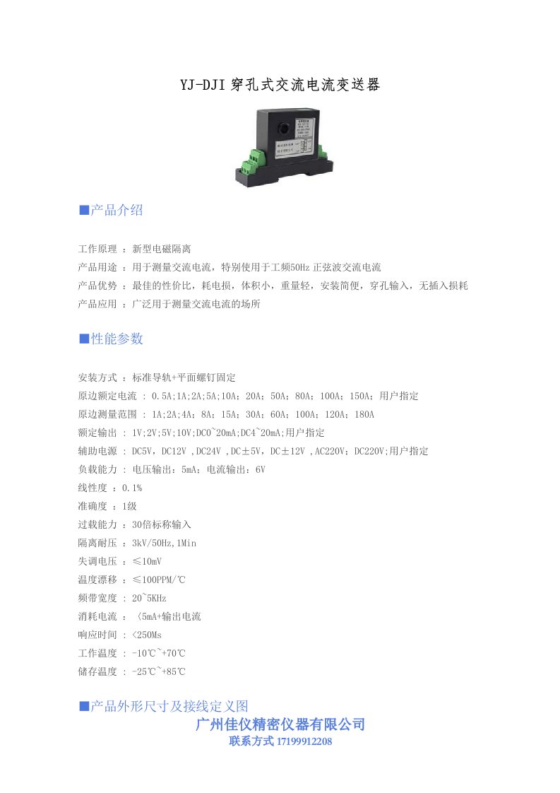 YJ-DJI穿孔式交流电流变送器