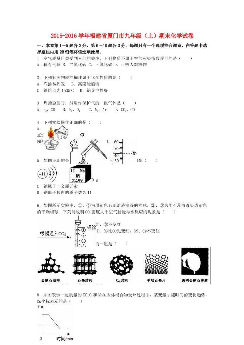 福建省厦门市九年级化学上学期期末试题（含解析）