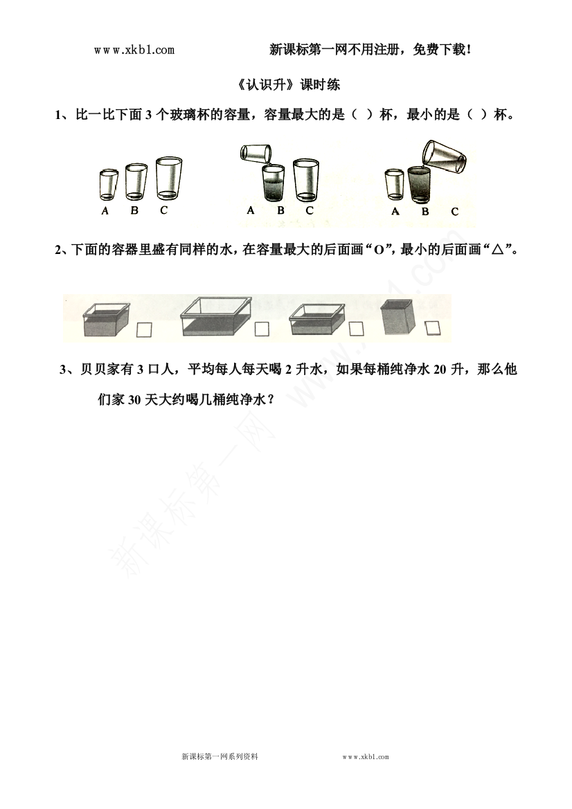 【小学中学教育精选】1.1认识升