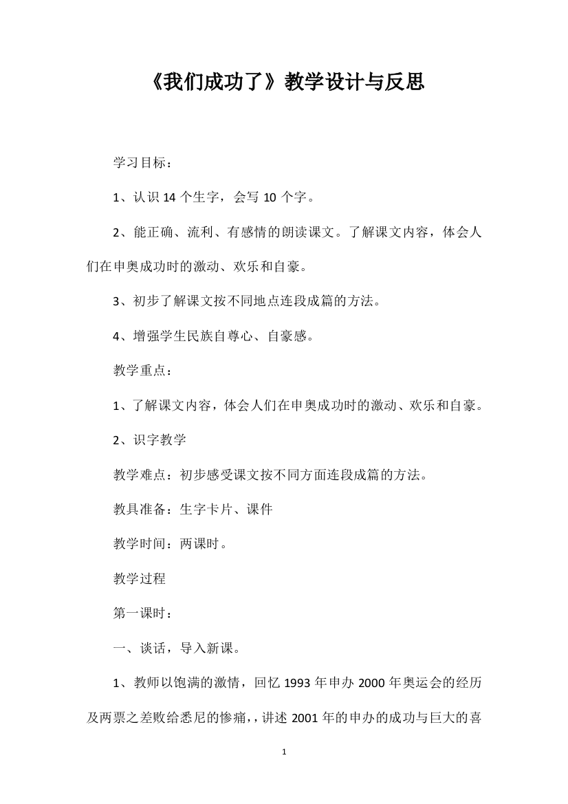 《我们成功了》教学设计与反思