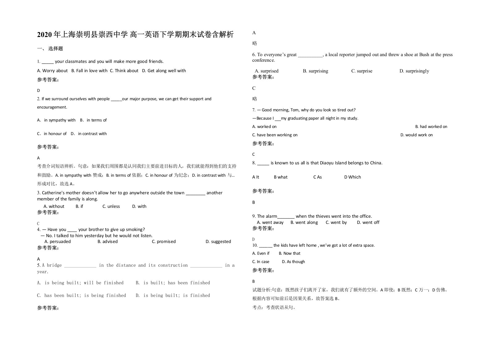 2020年上海崇明县崇西中学高一英语下学期期末试卷含解析