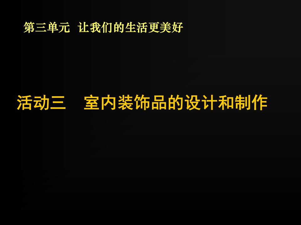 手工制作研究报告