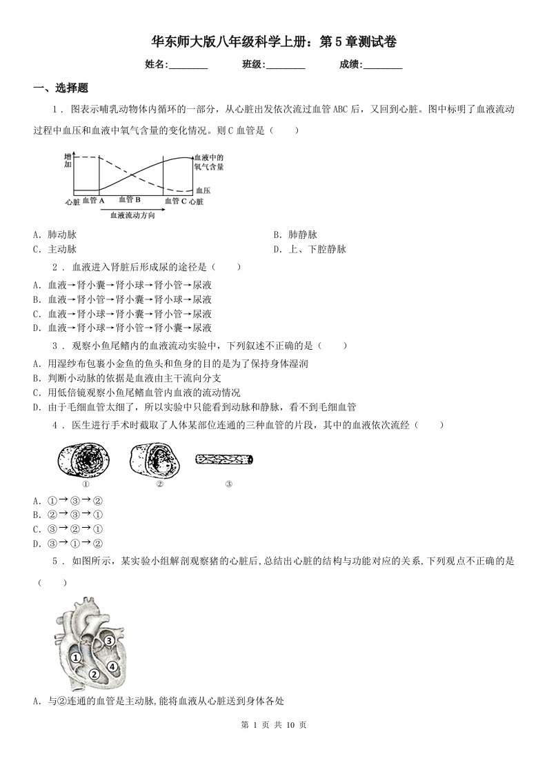 华东师大版八年级科学上册：第5章测试卷