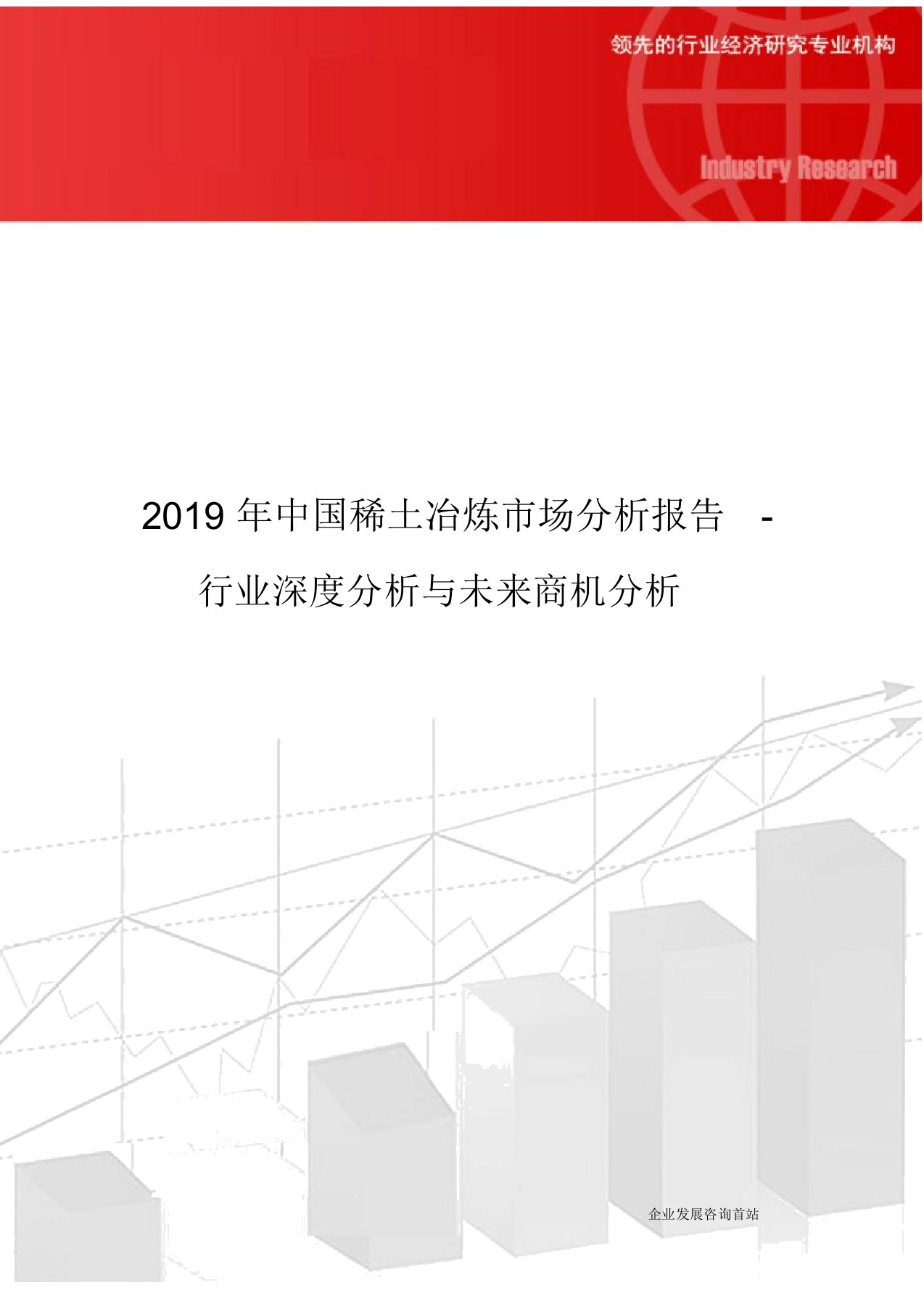 2019年中国稀土冶炼市场分析报告-行业深度分析与未来商机分析