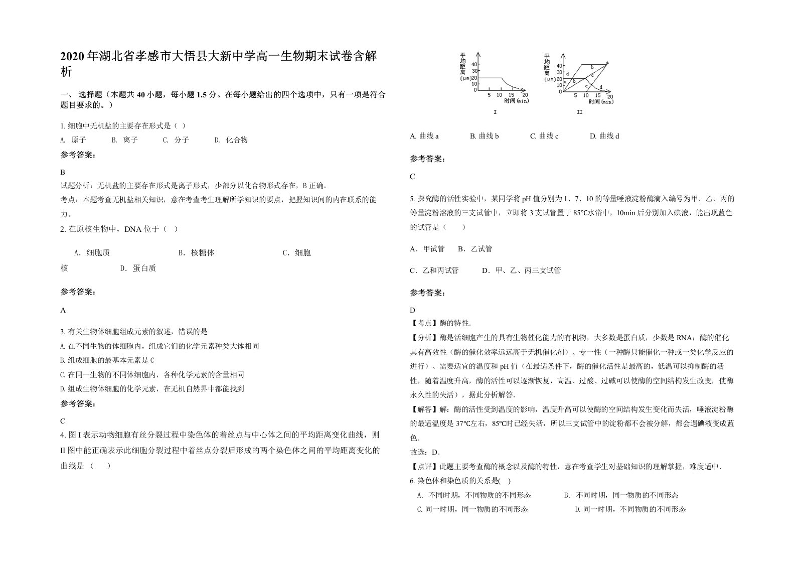 2020年湖北省孝感市大悟县大新中学高一生物期末试卷含解析