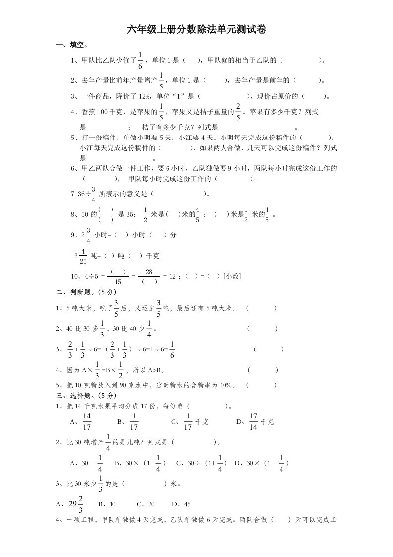 人教版小学六年级上册数学分数除法单元测试题