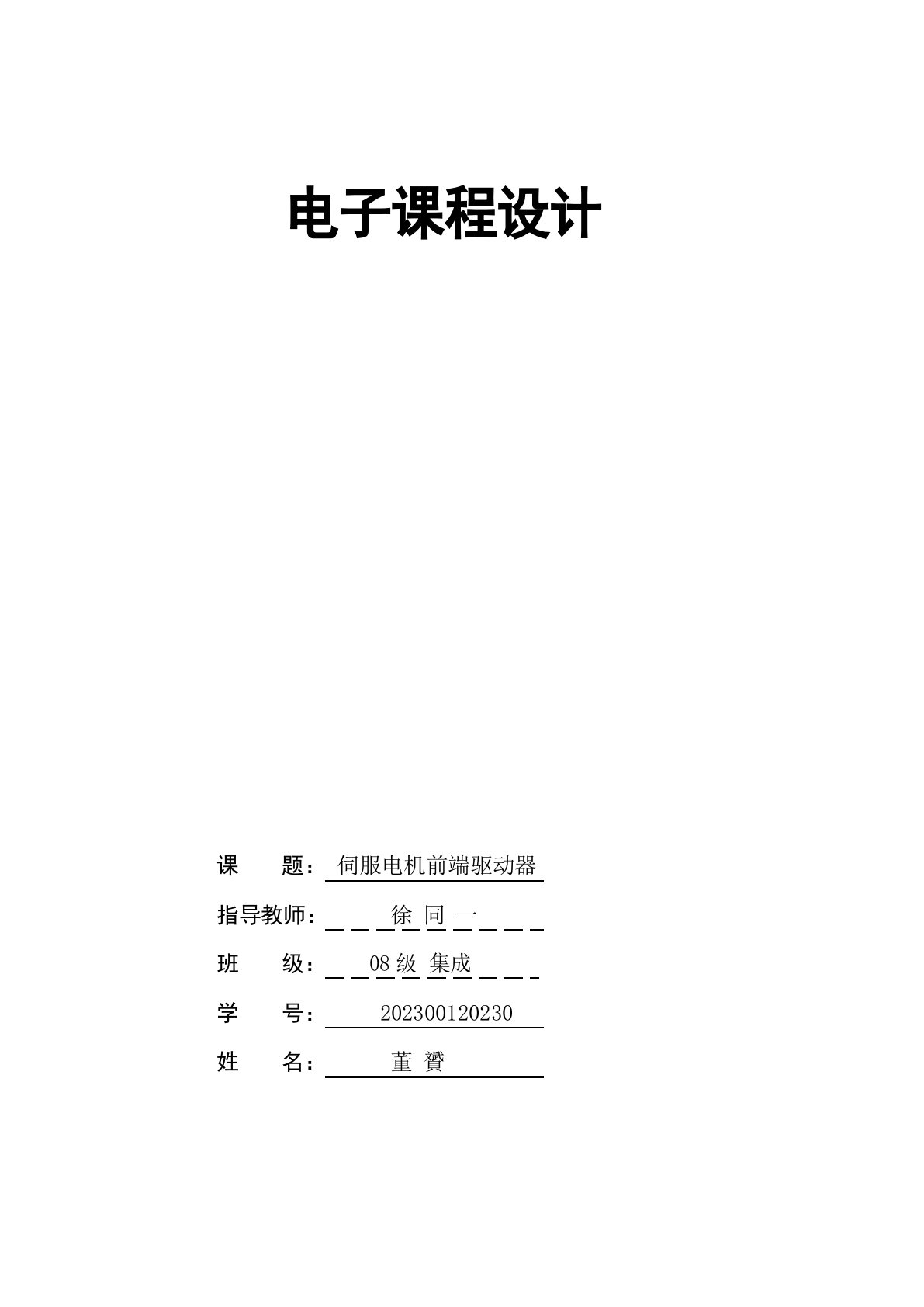 伺服电机驱动器报告