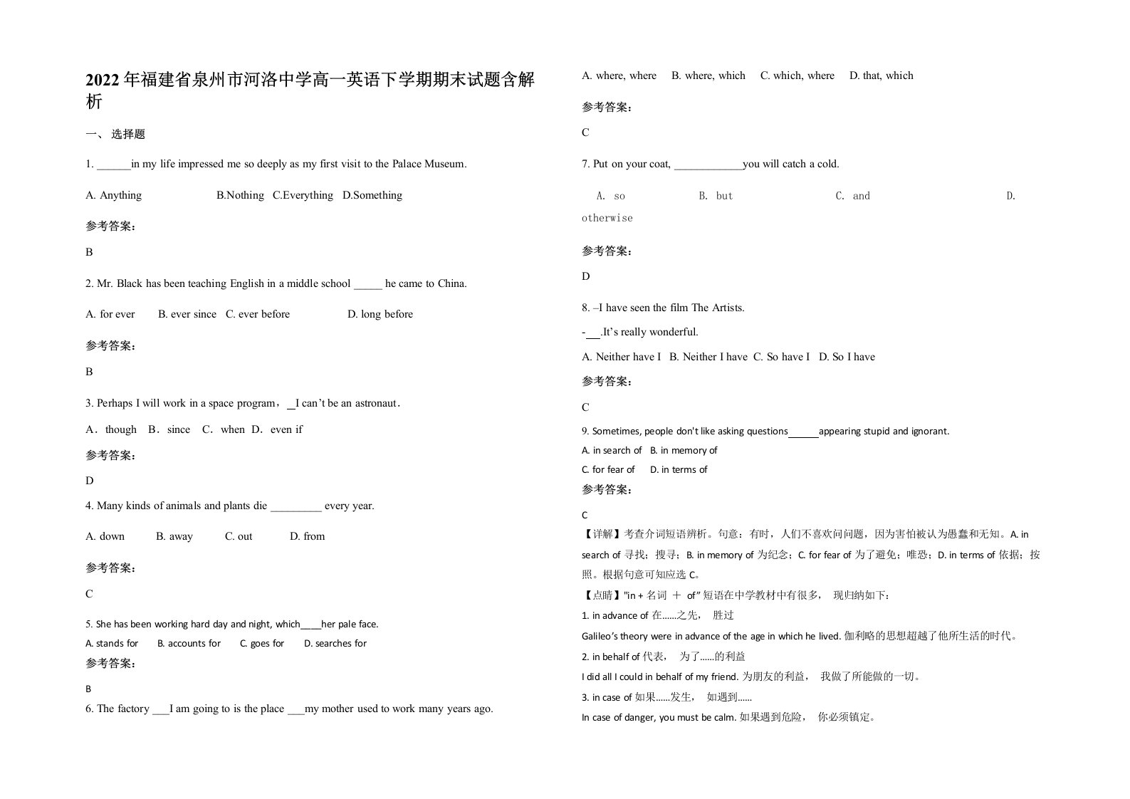 2022年福建省泉州市河洛中学高一英语下学期期末试题含解析